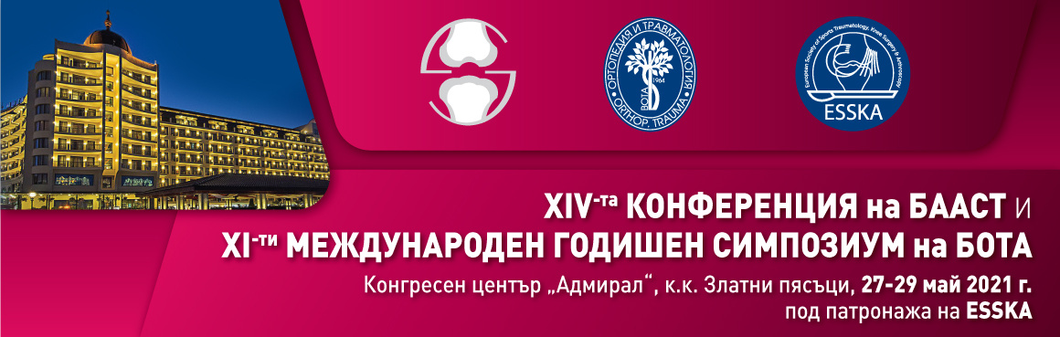 XIV-та Конференция на БААСТ и XI-ти Международен годишен симпозиум на БОТА (антетка)