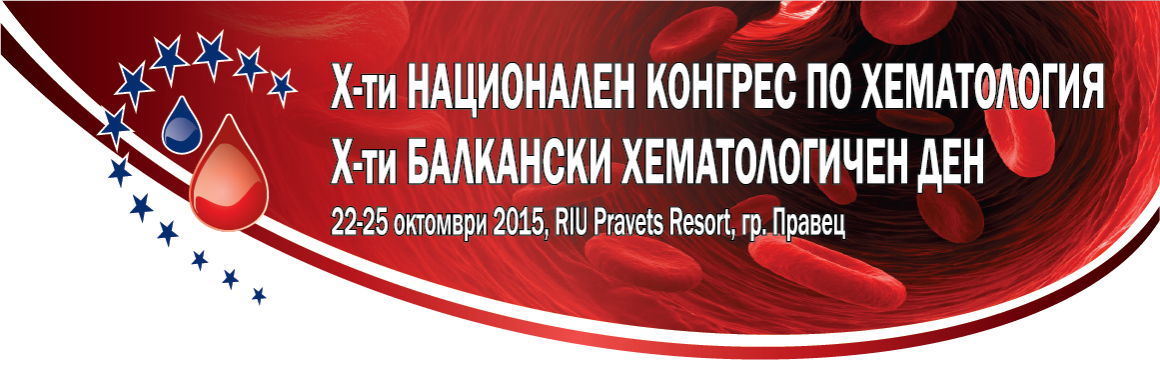 X-ти НАЦИОНАЛЕН КОНГРЕС ПО ХЕМАТОЛОГИЯ и Х-ти БАЛКАНСКИ ХЕМАТОЛОГИЧЕН ДЕН (антетка)