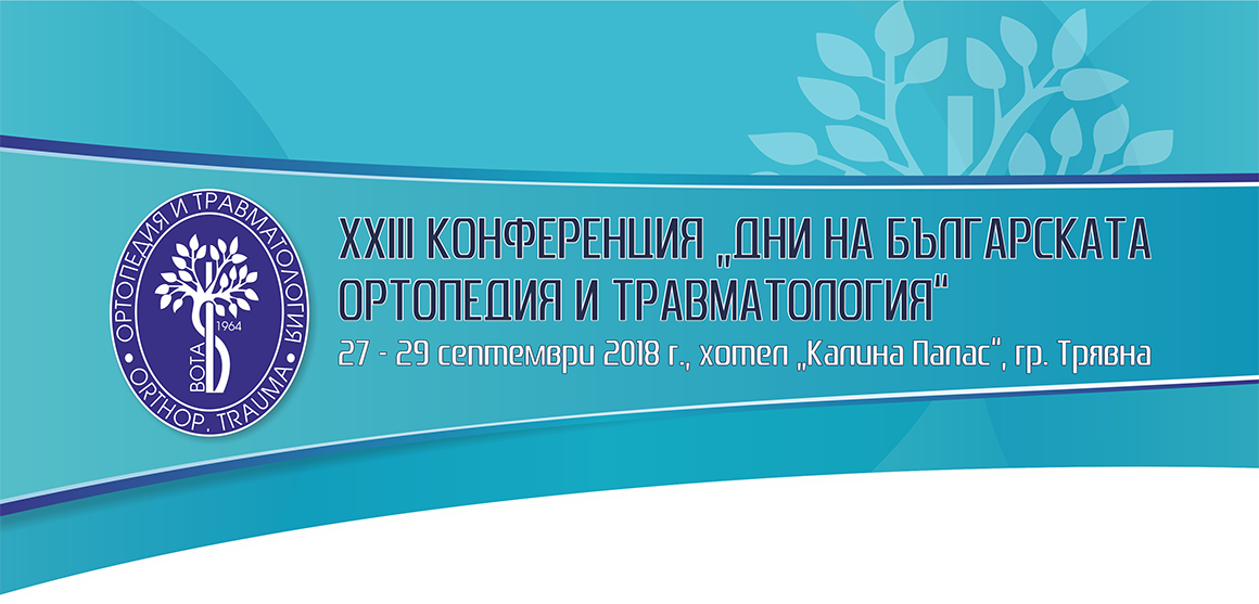 XXIII КОНФЕРЕНЦИЯ "ДНИ НА БЪЛГАРСКАТА ОРТОПЕДИЯ И ТРАВМАТОЛОГИЯ" (антетка)