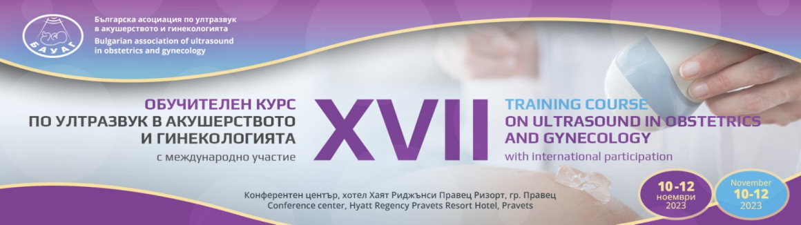 XVII Обучителен Курс по ултразвук в акушерството и гинекологията XVII Обучителен Курс по ултразвук в акушерството и гинекологията (антетка)