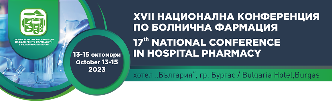 XVII Национална конференция по болнична фармация XVII Национална конференция по болнична фармация
