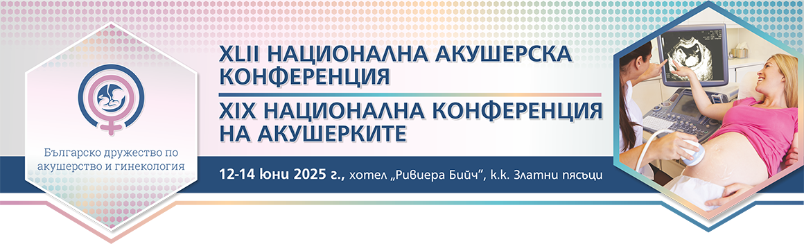 XLII Национална акушерска конференция и XIV Национална конференция на акушерките (антетка)