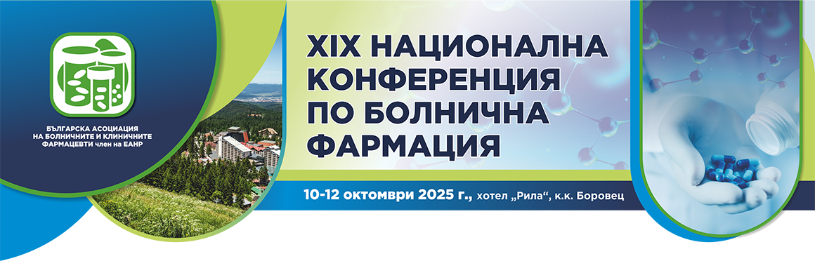 XIX Национална конференция по болнична фармация XIX Национална конференция по болнична фармация (антетка)