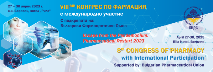 ОСМИ КОНГРЕС ПО ФАРМАЦИЯ С МЕЖДУНАРОДНО УЧАСТИЕ (антетка)