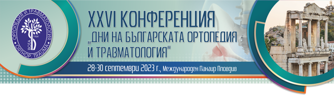 XXVI-та Конференция "Дни на Българската ортопедия и травматология" (антетка)