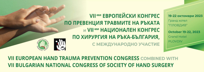 VII European Hand Trauma Prevention Congress along with VII National Congress of the Bulgarian Society of Surgery of the hand with international participation(header)