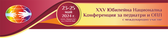 XXV Юбилейна Национална конференция за педиатри и ОПЛ с международно участие (антетка)