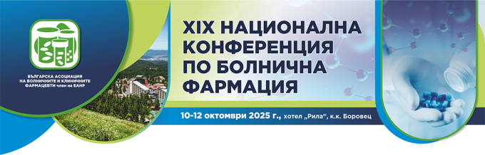 XIX Национална конференция по болнична фармация (антетка)